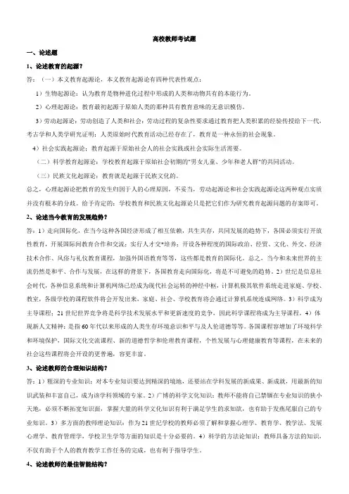 高校教师资格证考试题库完整