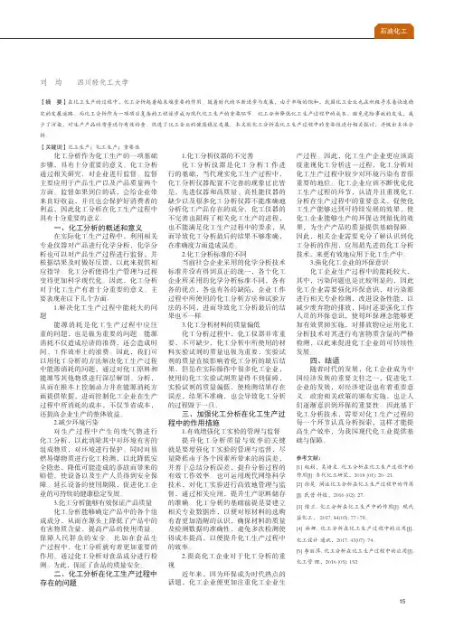 化工分析在化工生产过程中的重要性