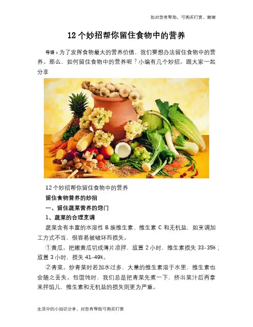 12个妙招帮你留住食物中的营养
