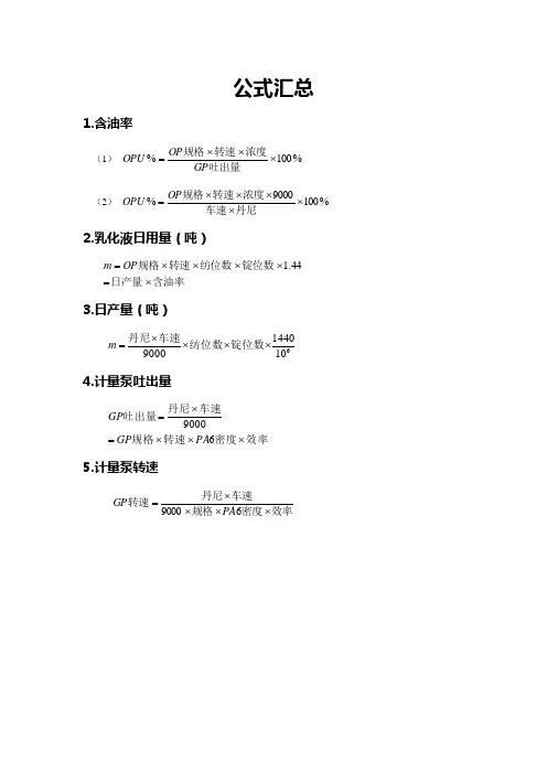 化纤公式汇总