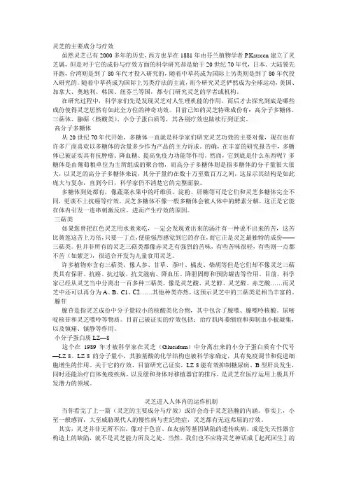灵芝的主要成分与疗效