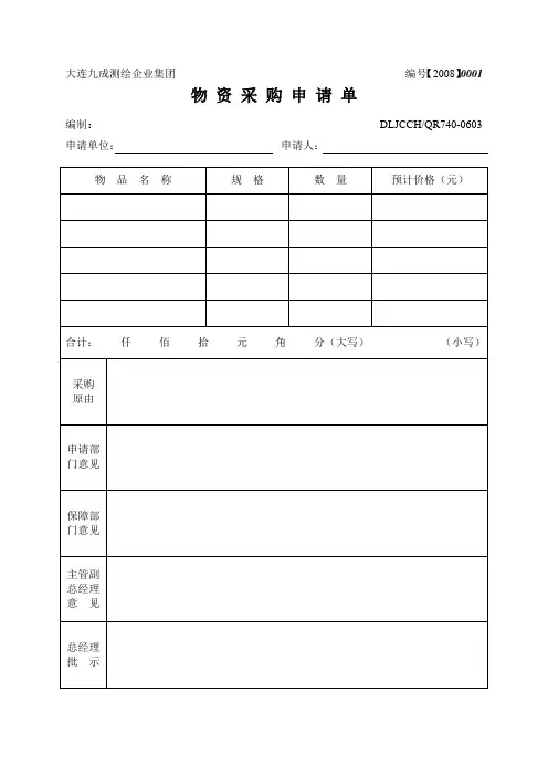 物资采购申请单