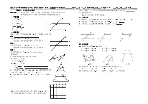 平行线的性质_Microsoft_Word_文档 - 副本