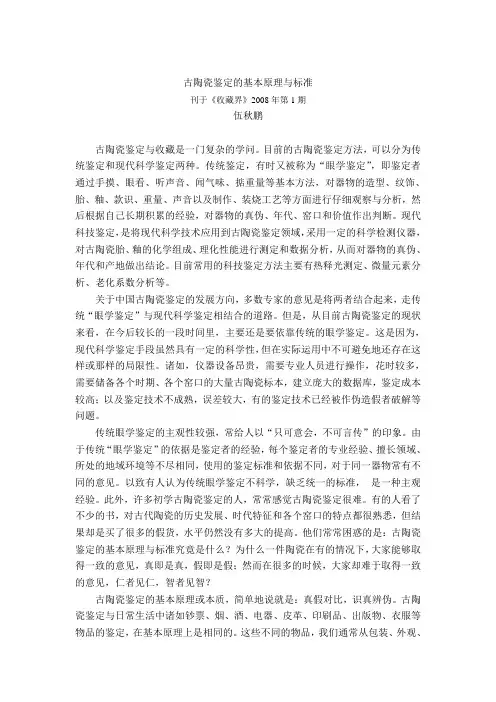 古陶瓷鉴定的基本原理与标准.