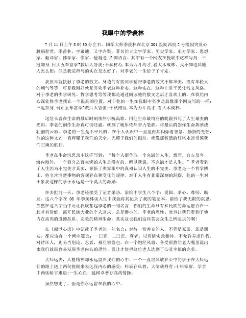 我眼中的季羡林