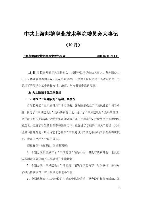 党委大事记-上海邦德职业技术学院