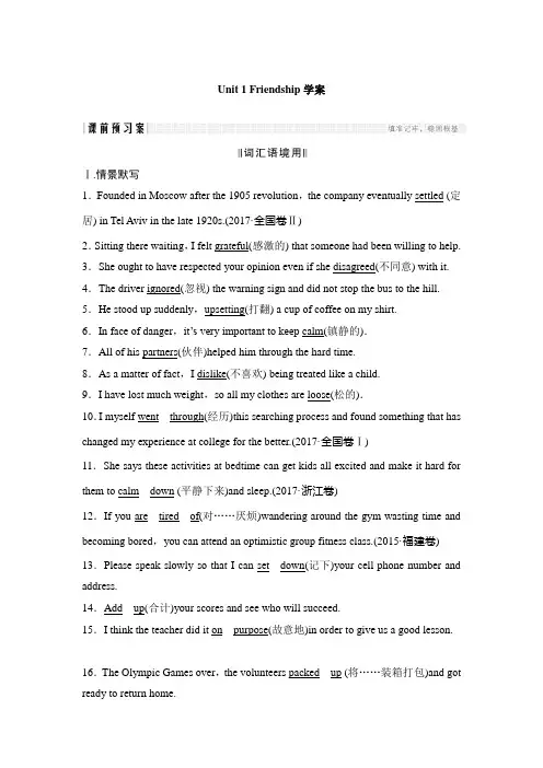 2019届一轮复习人教版必修一unit 1 friendship学案