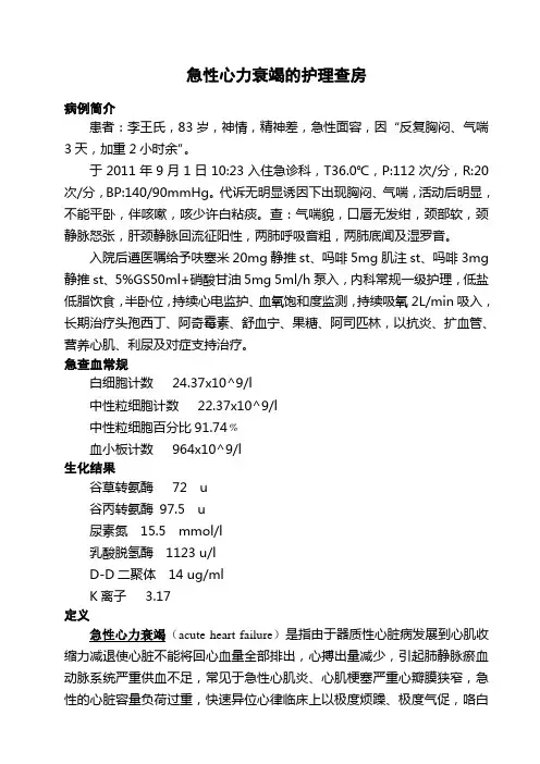 心力衰竭的护理查房 3