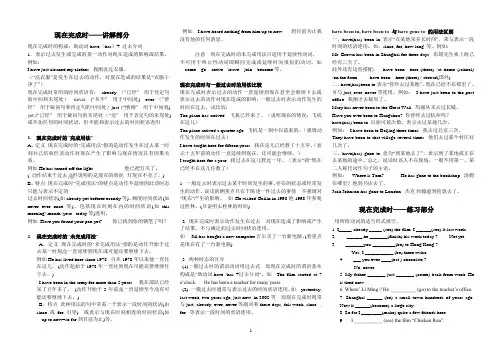 现在完成时整理归纳