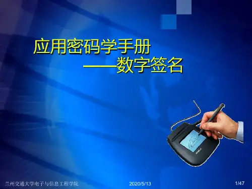 数字签名技术