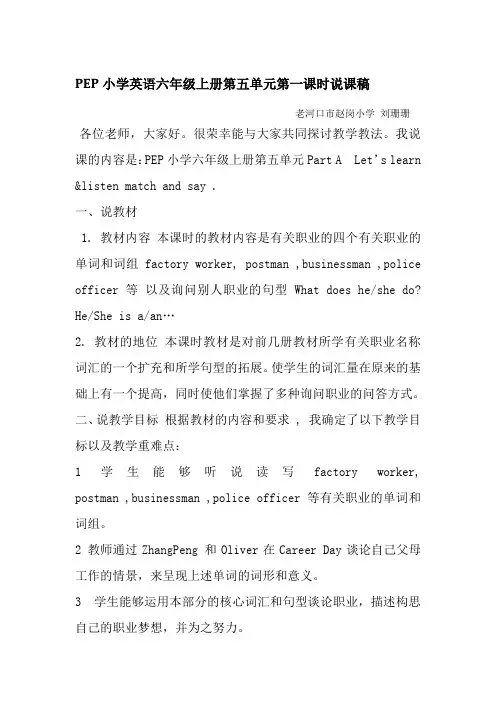 人教版最新小学英语六年级上册第五单元第一课时说课稿