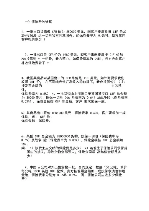 国贸计算题