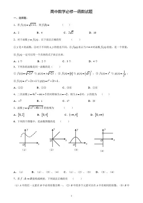(完整版)高中数学必修一函数练习题及答案