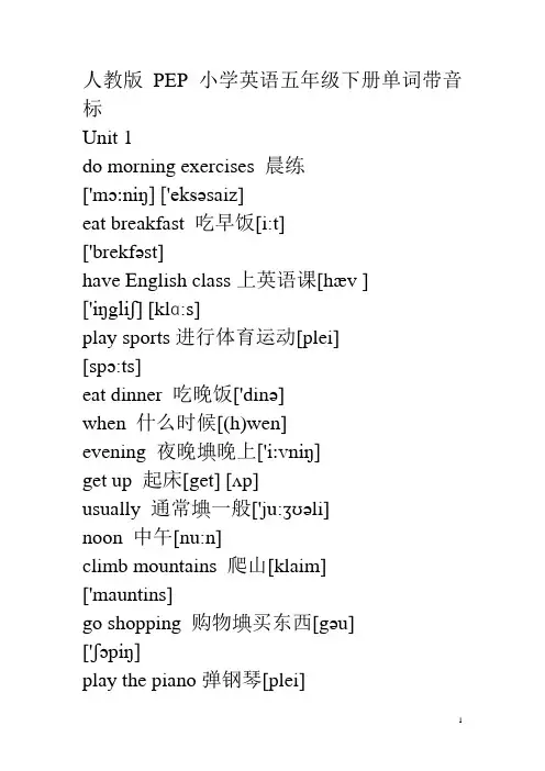 人教版PEP小学英语五年级下册单词带音标
