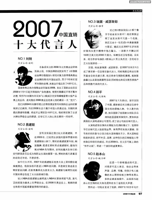 2007中国直销十大代言人