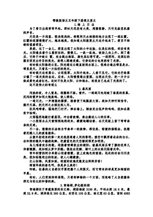 五年级下册1~6课文原文