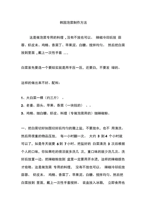 韩国泡菜制作方法