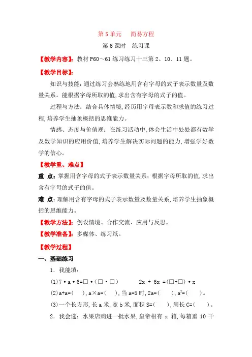 【人教版】2019年秋五年级上册数学教案：第五单元第6课时  练习课