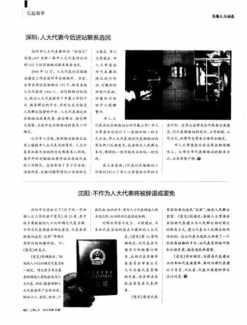 深圳：人大代表今后进站联系选民