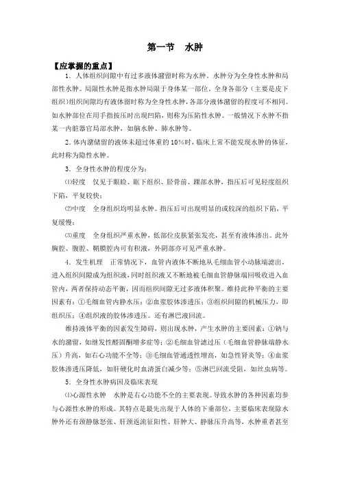 兰州大学 检体诊断学 第一节 水肿