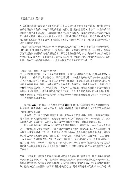 《建党伟业》观后感