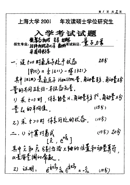 上海大学量子力学历年考研试题