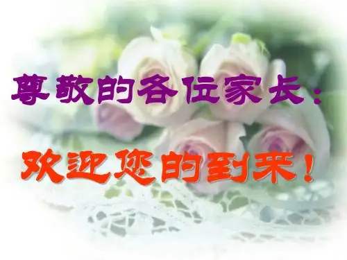 初一五家长会  主题班会