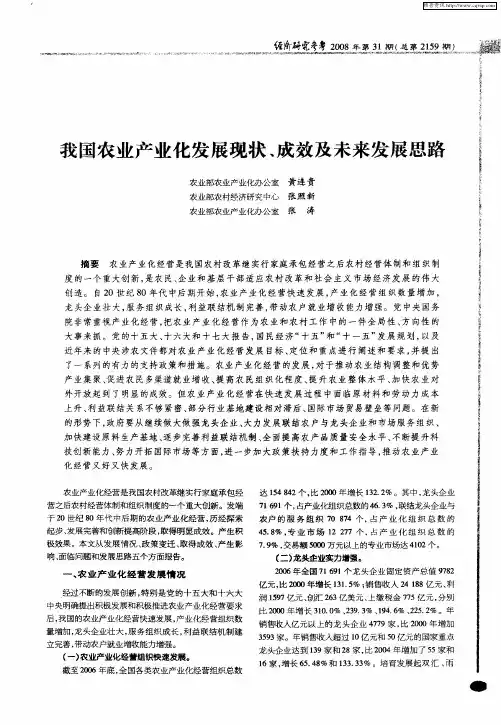 我国农业产业化发展现状、成效及未来发展思路