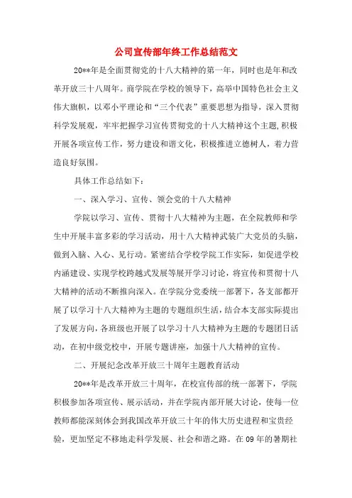 2019年公司宣传部年终工作总结范文
