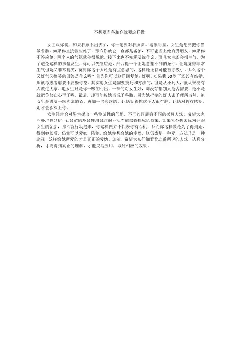 不想要当备胎你就要这样做