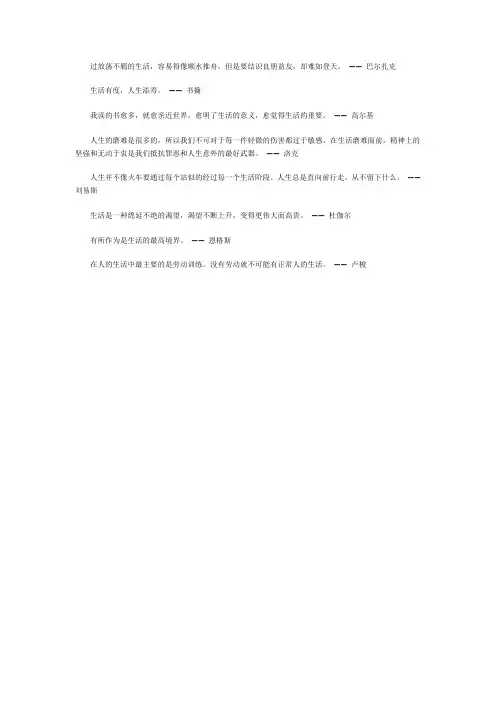 关于生活的格言以及出处