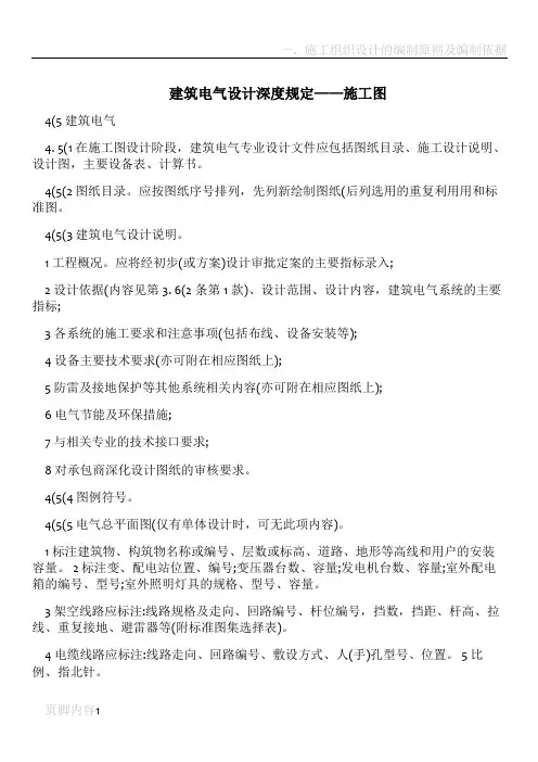 建筑电气设计深度规定——施工图