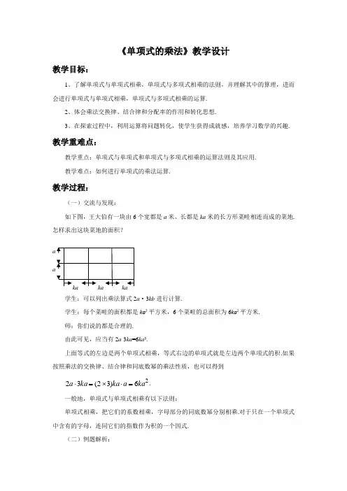 《单项式的乘法》示范公开课教学设计【青岛版七年级数学下册】