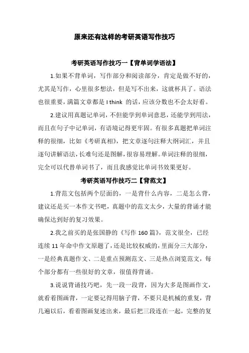 原来还有这样的考研英语写作技巧
