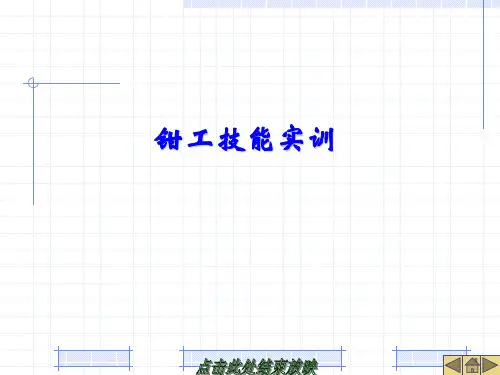 钳工基础知识