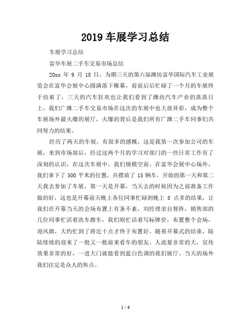 2019车展学习总结