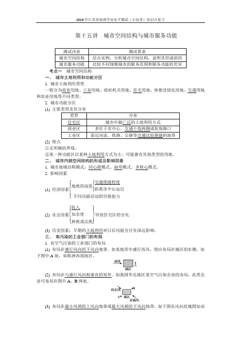 江苏省地理学业水平测试小高考知识点复习知识点十五 城市空间结构与城市服务功能