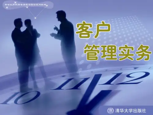 《客户管理实务》第6章:客户满意管理
