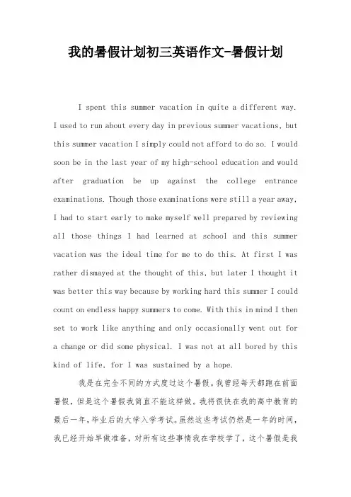 我的暑假计划初三英语作文-暑假计划