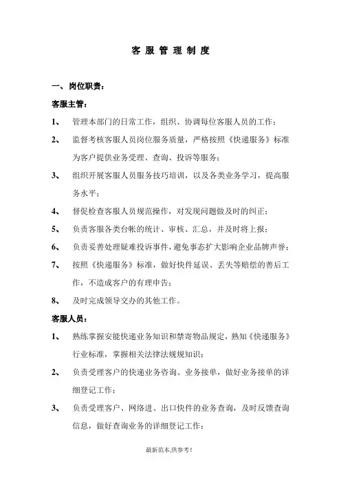 客服管理制度 4