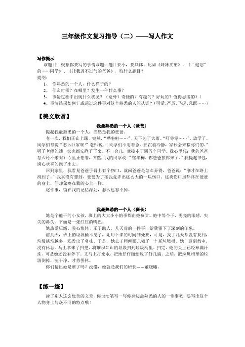 三年级写人篇作文指导