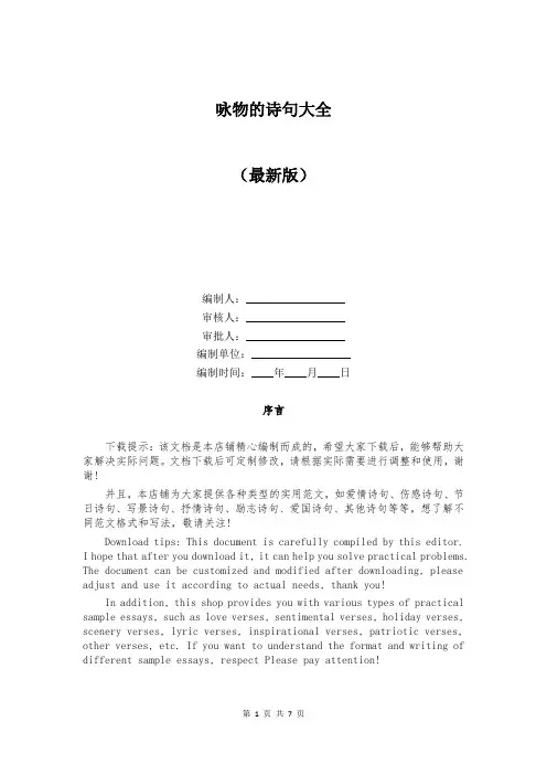 咏物的诗句大全