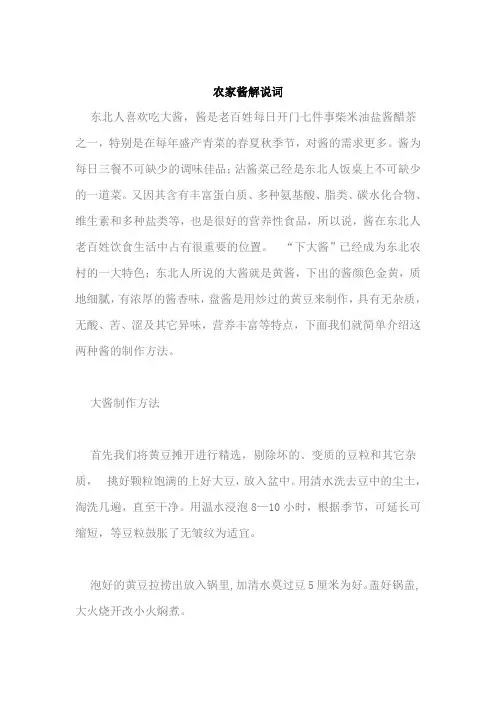 农家酱解说词