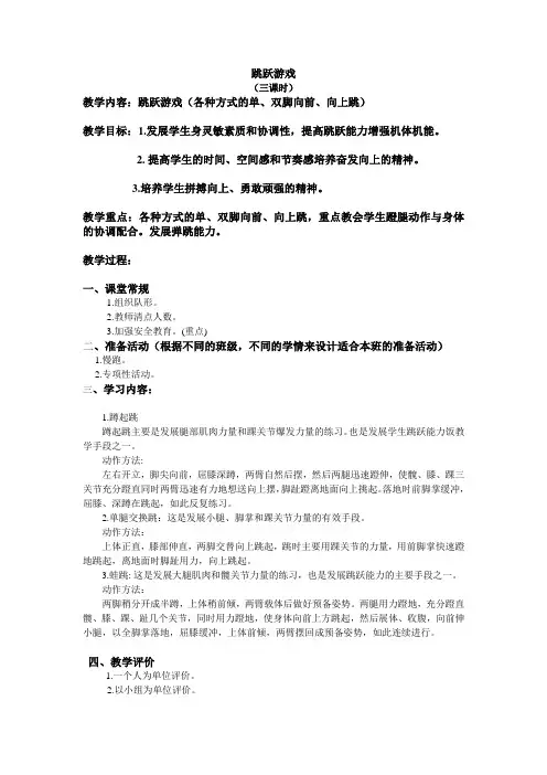 一年级跳跃游戏
