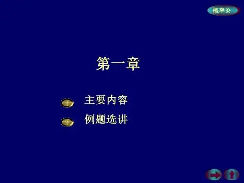 概率复习课1