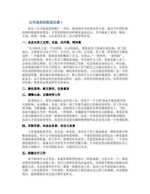 公司是你的船读后感