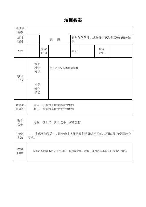 汽车的主要技术性能参数教案
