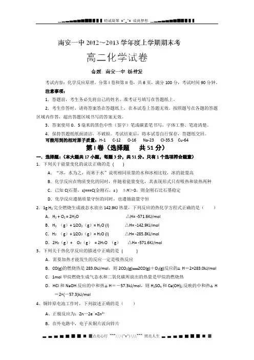 福建省南安一中2012-2013学年高二上学期期末考试化学试题