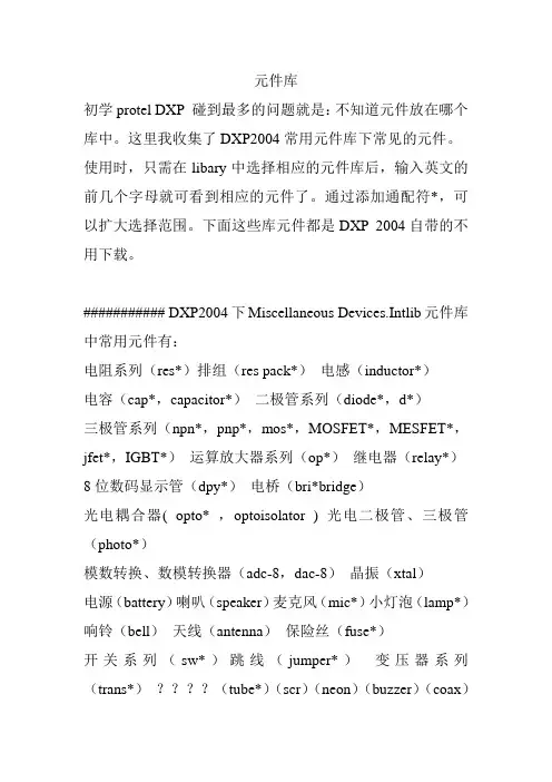 altium-designer中元件的名称