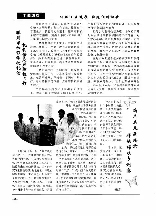 滕州市加强学校托幼机构传染病防控工作